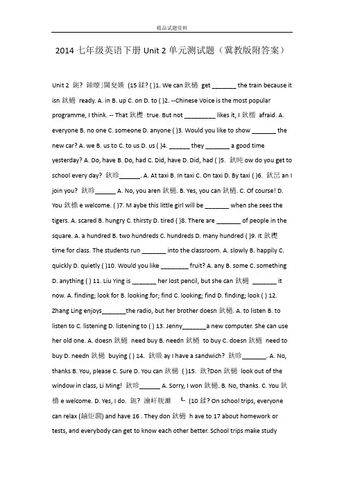 2014七年级英语下册Unit 2单元测试题(冀教版附答案)