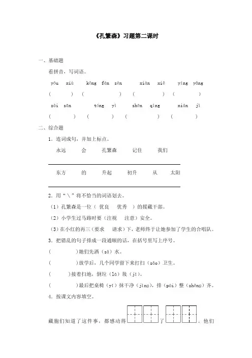 2017-2018年苏教版小学语文二年级上册《孔繁森》精选习题第二课时【新版】