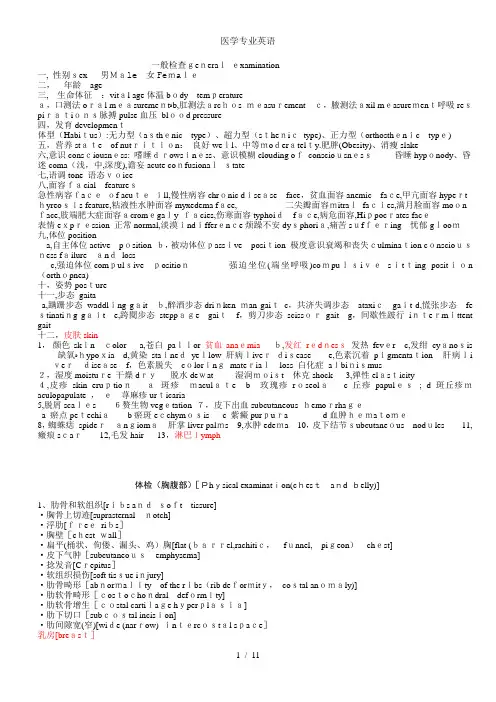 医学专业英语