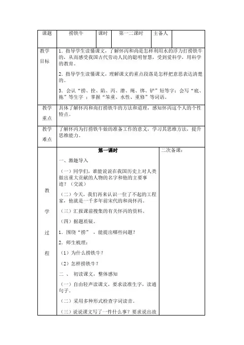三年级语文《捞铁牛》教案