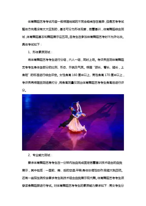 河南体育舞蹈艺考考什么内容