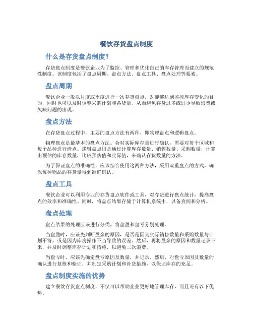 餐饮存货盘点制度