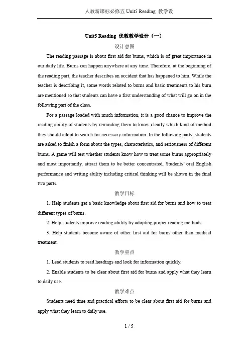 人教新课标必修五Unit5 Reading 教学设