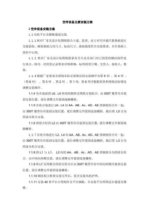 空冷设备主要安装方案