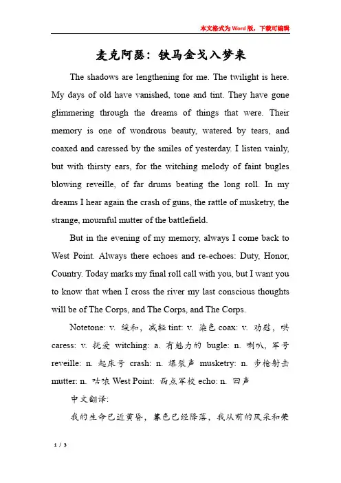 麦克阿瑟：铁马金戈入梦来