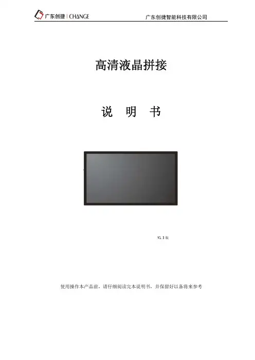 49寸液晶拼接说明书hdbaest