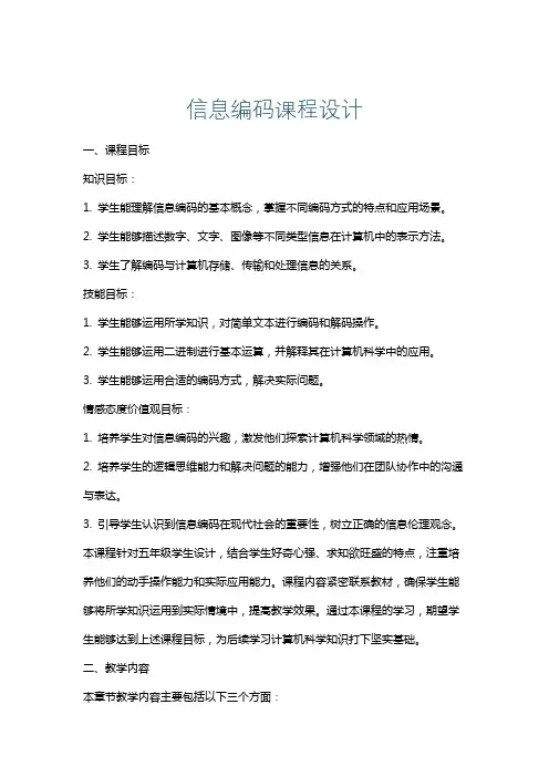 信息编码课程设计