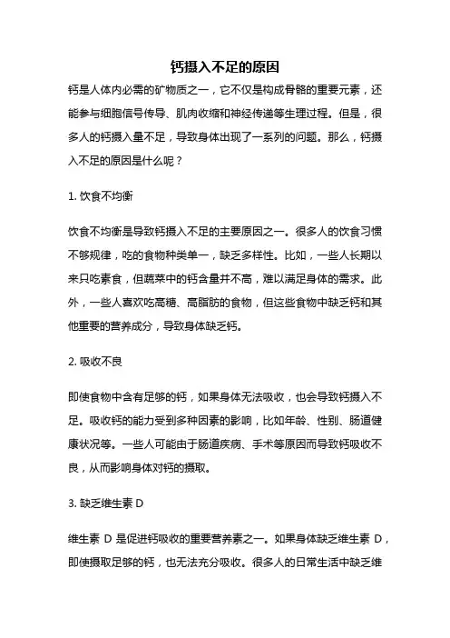 钙摄入不足的原因