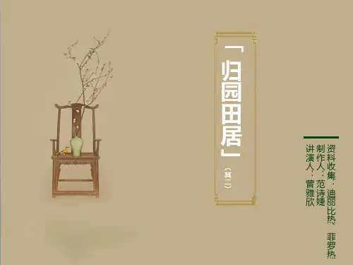 归园田居(其二)