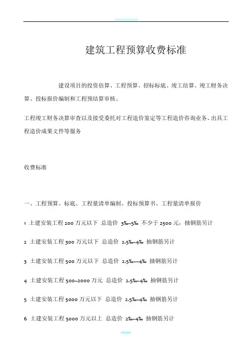 工程预算收费标准