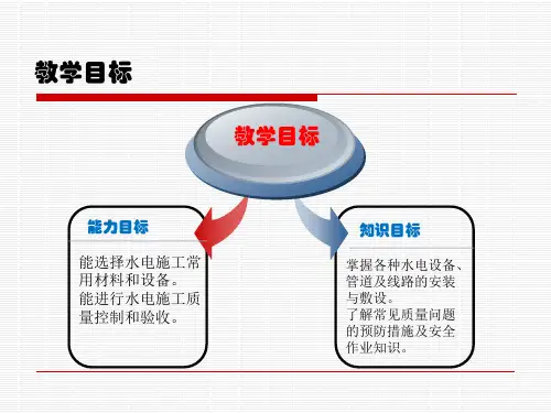 建筑施工技术蒋平第11章建筑水电安装工程施工常识