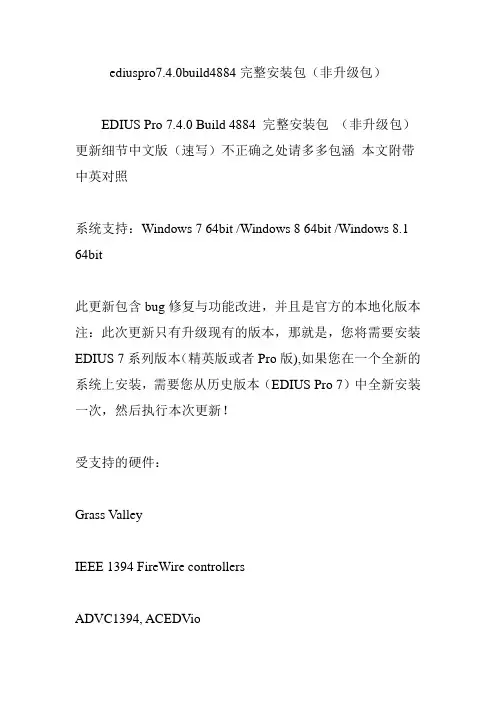 ediuspro7.4.0build4884完整安装包(非升级包)