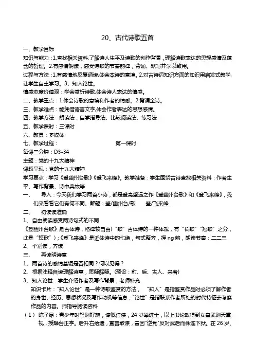 登幽州台歌登飞来峰教案