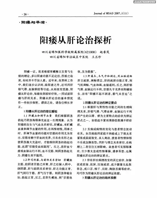 阳痿从肝论治探析
