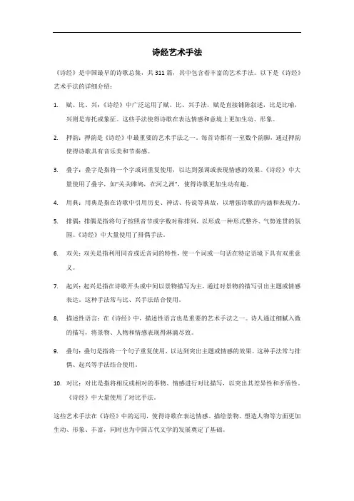 诗经艺术手法