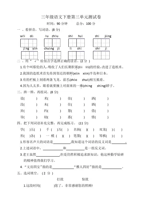 三年级语文下册第三单元测试卷