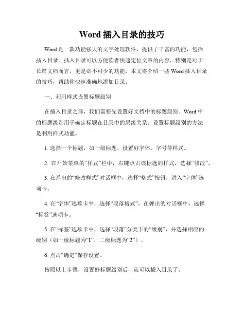 Word插入目录的技巧