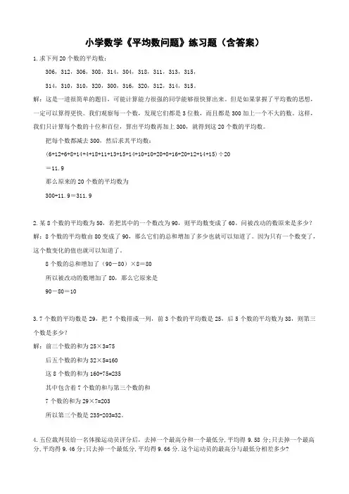 小学数学《平均数问题》练习题(含答案)