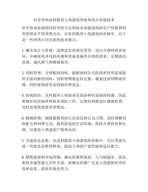 科学养鸡农村散养土鸡蛋鸡养殖养鸡人养殖技术