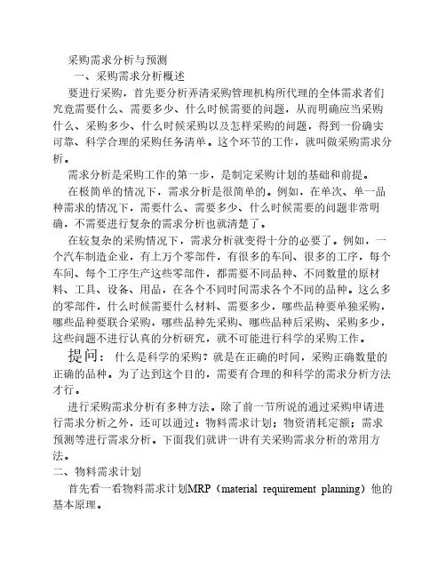 采购管理第三章