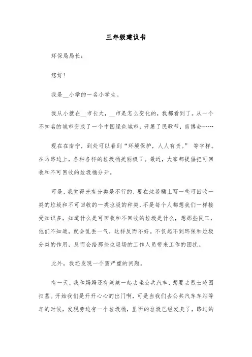 三年级建议书(四篇)