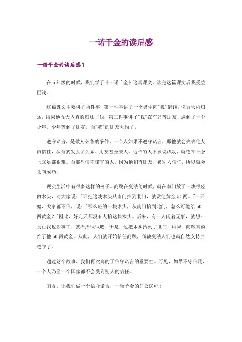 一诺千金的读后感_1