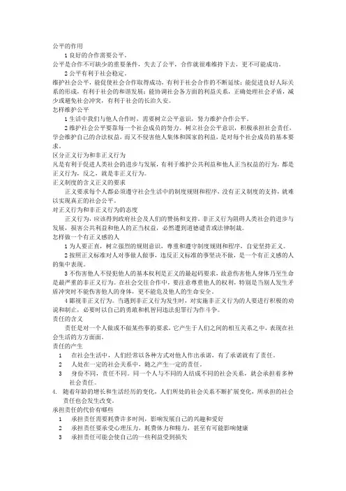 人教版九年级政治提纲