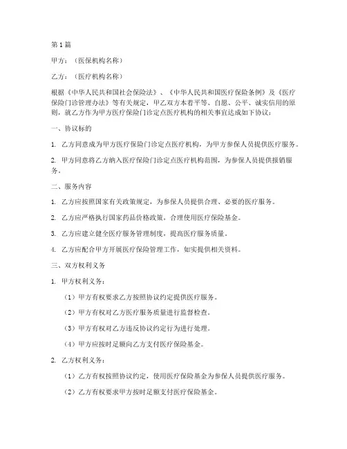 医保门诊定点协议书范本(3篇)