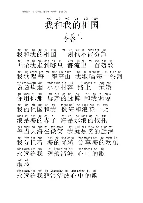 我和我的祖国歌词带拼音