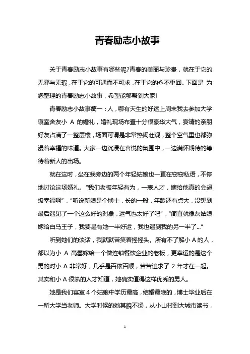 青春励志小故事