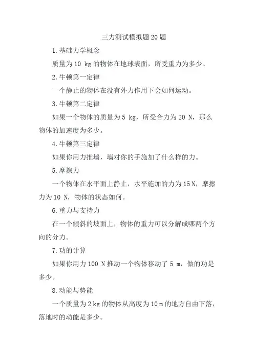 三力测试模拟题20题
