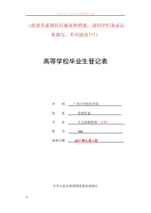 高等学校毕业生登记表(模板)