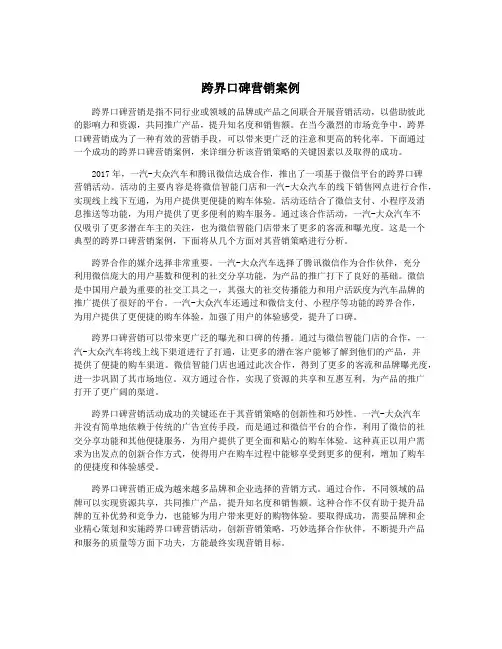 跨界口碑营销案例