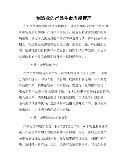 制造业的产品生命周期管理