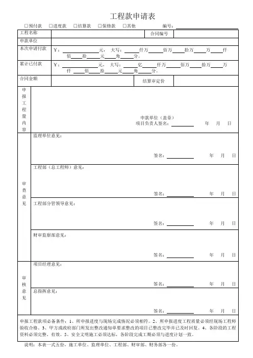 工程进度款申请表(新)