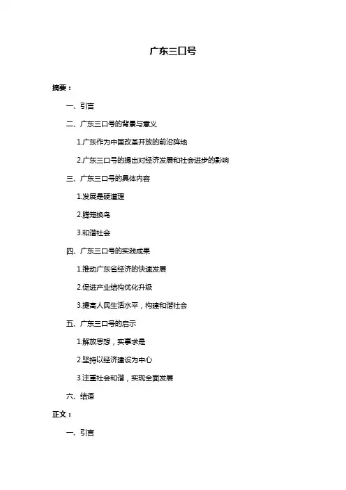 广东三口号
