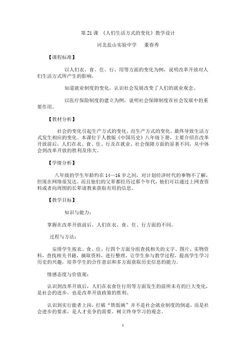 人们生活方式的变化教学设计