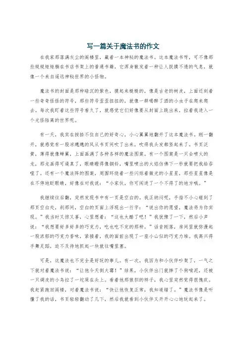 写一篇关于魔法书的作文