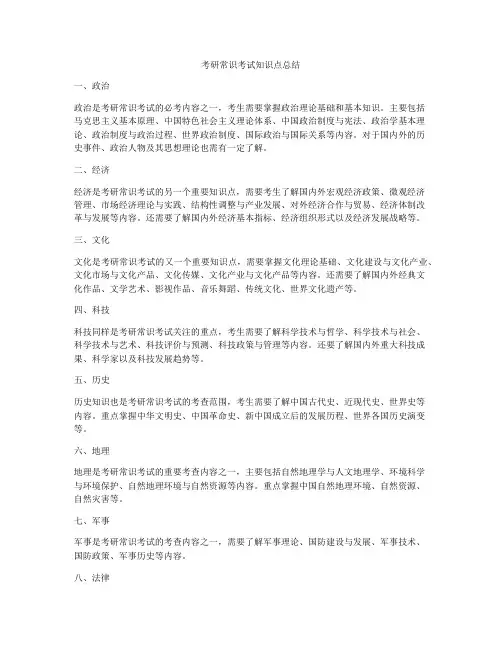 考研常识考试知识点总结