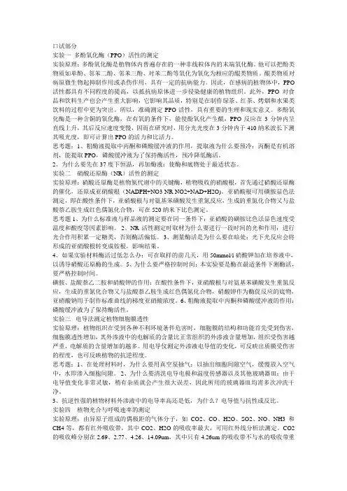 植物生理学实验