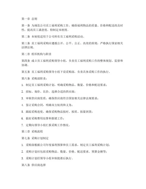 公司员工福利采购管理制度