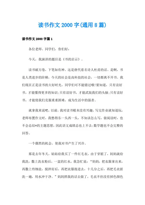 读书作文字(通用8篇)