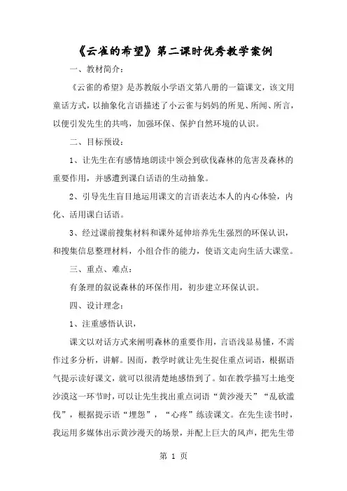 《云雀的心愿》第二课时优秀教学案例-经典教学教辅文档