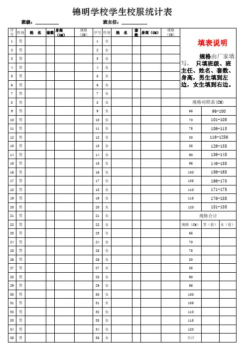 校服统计表