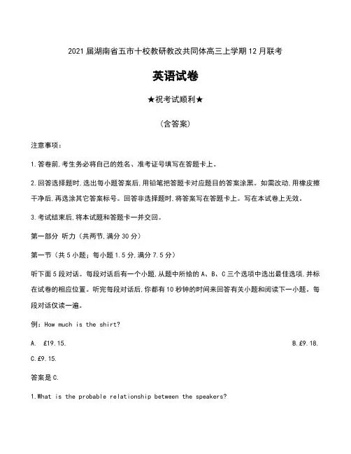 2021届湖南省五市十校教研教改共同体高三上学期12月联考英语试卷及答案