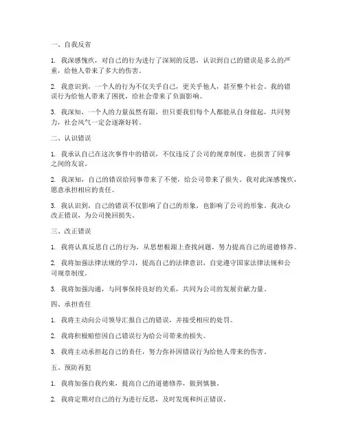检讨书神仙句子摘抄简短