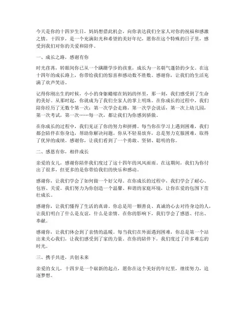 女儿十四岁生日父母感言