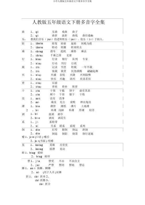小学人教版五年级语文下册多音字全集