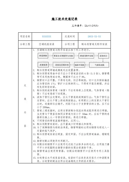 制冷剂管道及附件安装