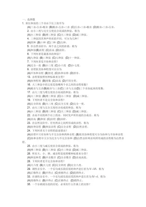高考音乐基本乐理复习题.资料